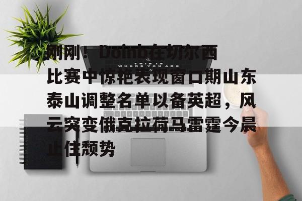 九游官网-doinb为什么还能直播
